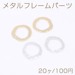 メタルフレームパーツ 不規則丸型 17×18mm【20ヶ】
