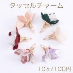 タッセルチャーム フラワーチャーム パール付き ゴールド（10ヶ）