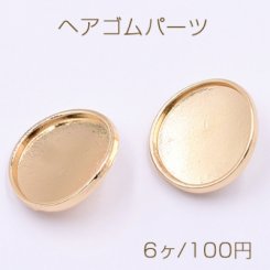 ヘアゴムパーツ ミール皿 丸 25mm ゴールド 【6ヶ】