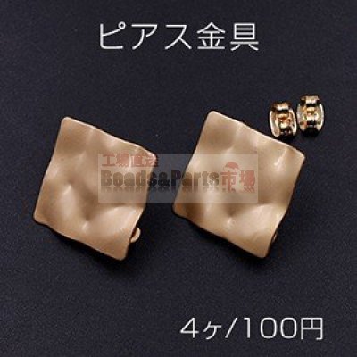 ピアス金具 菱形 25×25mm マットゴールド【４ヶ】