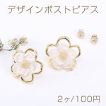 デザインポストピアス フラワー 21×22mm ゴールド【2ヶ】