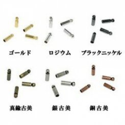 真鍮カツラ1 内径2mm