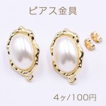 ピアス金具 カン付き 楕円 17×26mm ホワイト/ゴールド【４ヶ】