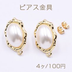 ピアス金具 カン付き 楕円 17×26mm ホワイト/ゴールド【４ヶ】