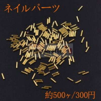 ネイルパーツ メタルパーツ スティック 1×4mm ゴールド【約500ヶ】