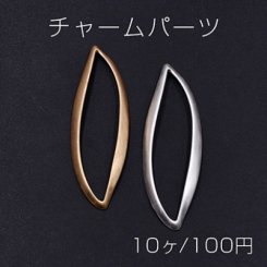 チャームパーツ ホースアイフレーム 17×49mm【10ヶ】