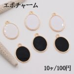 エポチャーム オーバル 15×21mm ゴールド【10ヶ】
