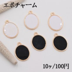 エポチャーム オーバル 15×21mm ゴールド【10ヶ】