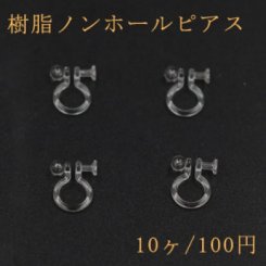 樹脂ノンホールピアス 丸皿 3mm クリア【10ヶ】