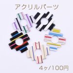 アクリルパーツ プレート 不規則 1穴 28×29mm ストライプ/カラー