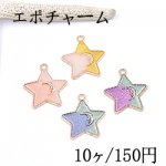 エポチャーム 星型 二色 月付き 20×23mm ゴールド【10ヶ】