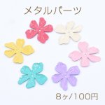 メタルパーツ 塗装フラワー 5弁花 24×27mm 1穴【8ヶ】