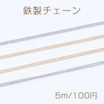 鉄製チェーン カットキヘイチェーン 1.5mm【5m】
