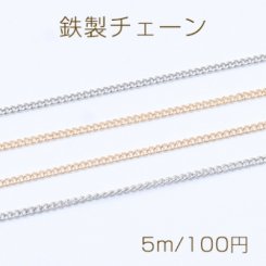 鉄製チェーン カットキヘイチェーン 1.5mm【5m】