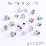 ヨーロピアンビーズ 全4種 エポ付き ロジウム（3ヶ）