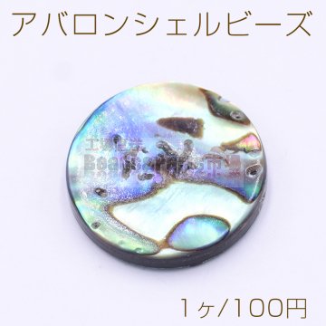アバロンシェル ビーズ コイン型 20mm【1ヶ】