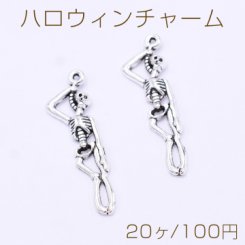 ハロウィンチャーム ドクロ 骸骨 12×42mm アンティークシルバー【20ヶ】