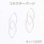 コネクターパーツ チェーンチャーム ホースアイ 2連 15×77mm（4ヶ）