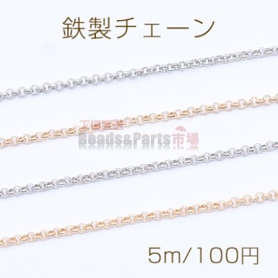 鉄製チェーン ベルサーチェーン 1.6mm【5m】
