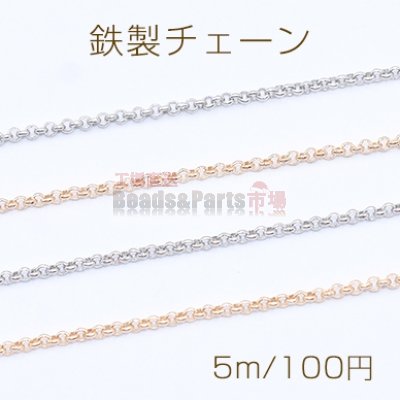 鉄製チェーン ベルサーチェーン 1.6mm【5m】