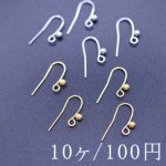 フックピアス金具 U字 丸玉付き(10ヶ)