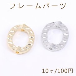 フレームパーツ オーバルフレーム 12×15mm 2穴 通し穴【10ヶ】