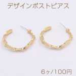 デザインポストピアス フープピアス 29mm ゴールド【6ヶ】
