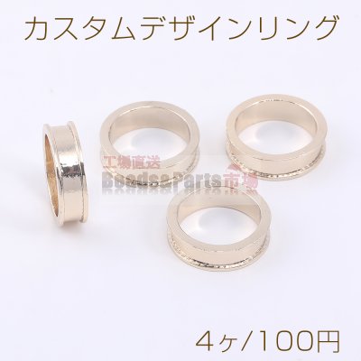 カスタムデザインリング 6×21mm ゴールド【4ヶ】