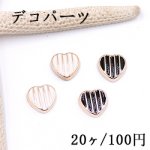 デコパーツ ハートとストライプ 10×11mm アクリル エポ付【20ヶ】