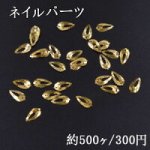 ネイルパーツ メタルパーツ 雫 4.5×8.3mm ゴールド【約500ヶ】