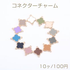 エポコネクターチャーム クローバー 2カン 16×21mm ゴールド（10ヶ）