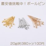 最安値挑戦中！ボールピン 0.5×15mm 20g(約380ヶ)