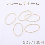 フレームチャーム オーバル 16×26mm ゴールド【20ヶ】