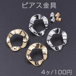 ピアス金具 不規則丸 1穴 23×25mm【4ヶ】