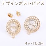 デザインポストピアス レース丸型ミール皿 内径約12mm ゴールド【4ヶ】