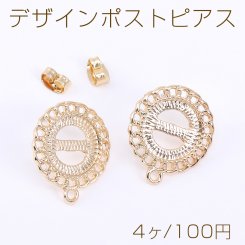 デザインポストピアス レース丸型ミール皿 内径約12mm ゴールド【4ヶ】
