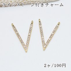 ラインストーン付きチャーム V字スティック 2カン付 ゴールド【2ヶ】