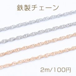 鉄製チェーン ロープチェーン 2.2mm【2m】