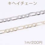 キヘイチェーン 3:1 幅約5.5mm（1m）