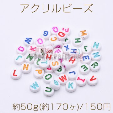 アクリル ビーズ コイン型 9.5mm アルファベット柄 ホワイト【約50g(約170ヶ)】