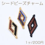 シードビーズチャーム 菱形 2カン 16×41mm【1ヶ】