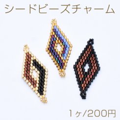 シードビーズチャーム 菱形 2カン 16×41mm【1ヶ】