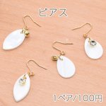 ピアス フックピアス 淡水シェル×ストーンチャーム【1ペア】
