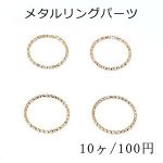 メタルリングパーツ ローレット 2サイズ ゴールド