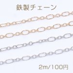 鉄製チェーン ロング小判 3:1 チェーン 3mm【2m】