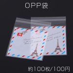 OPP袋 透明テープ付き 10×13cm 封筒＆エッフェル塔【約100枚】