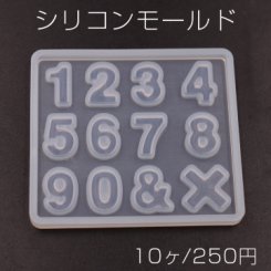 シリコンモールド レジンモールド 数字 ハンドメイド用【10ヶ】