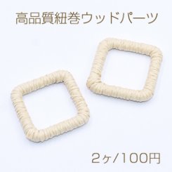 高品質紐巻ウッドパーツ スクエア 36×36mm 天然素材【2ヶ】