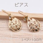 ピアス フックピアス 透かし雫×ストーンチャーム【1ペア】