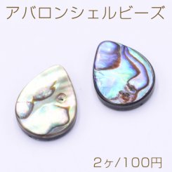 アバロンシェルビーズ 雫型 横穴 16×20mm【2ヶ】